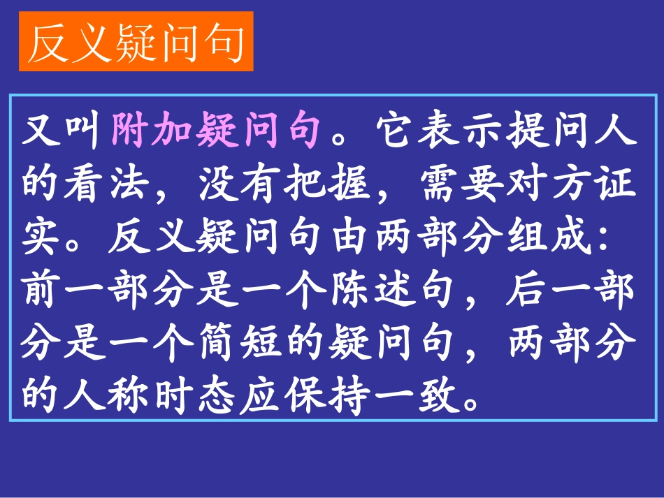 反义疑问句课件_第2页