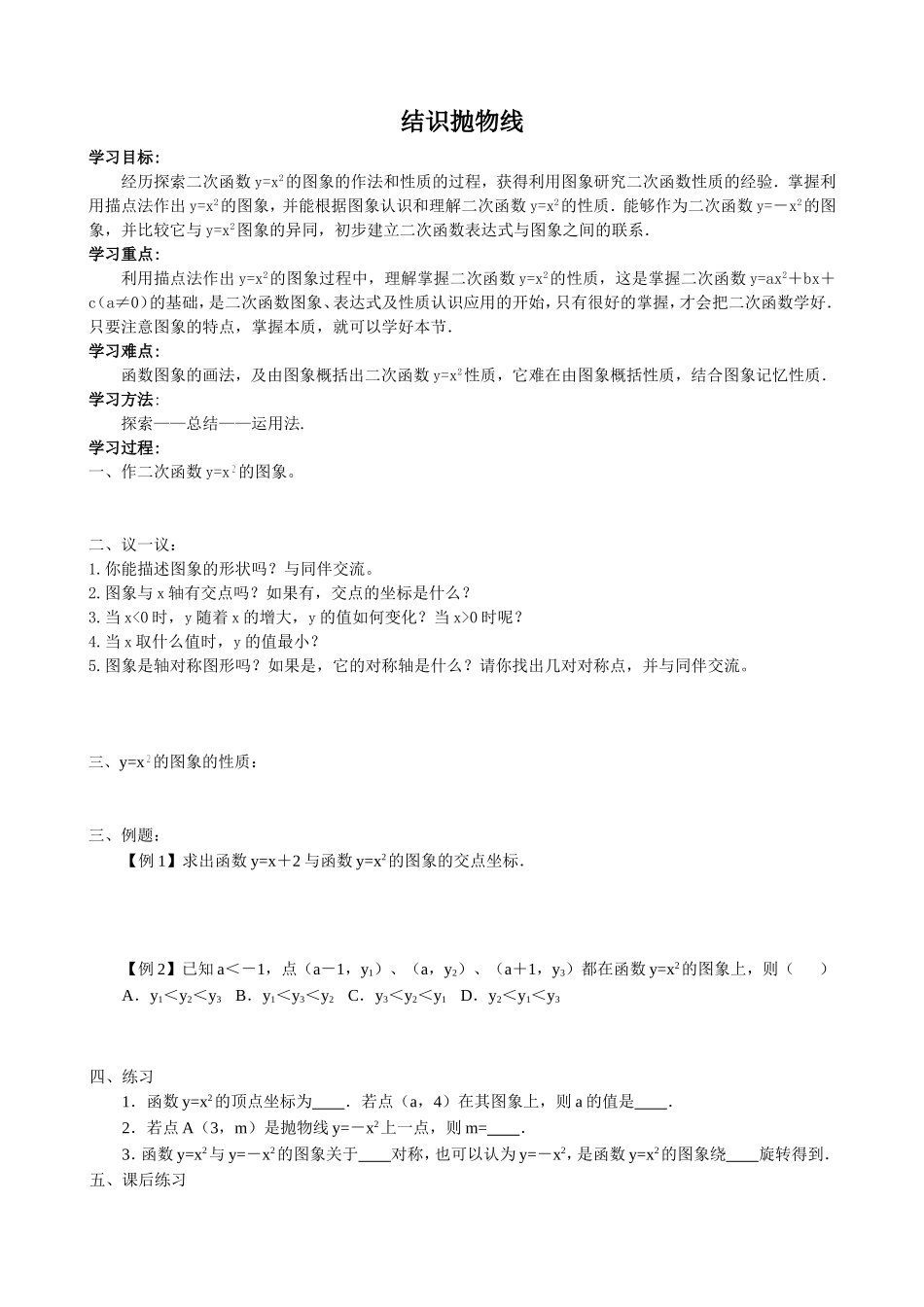 结识抛物线 (2)_第1页