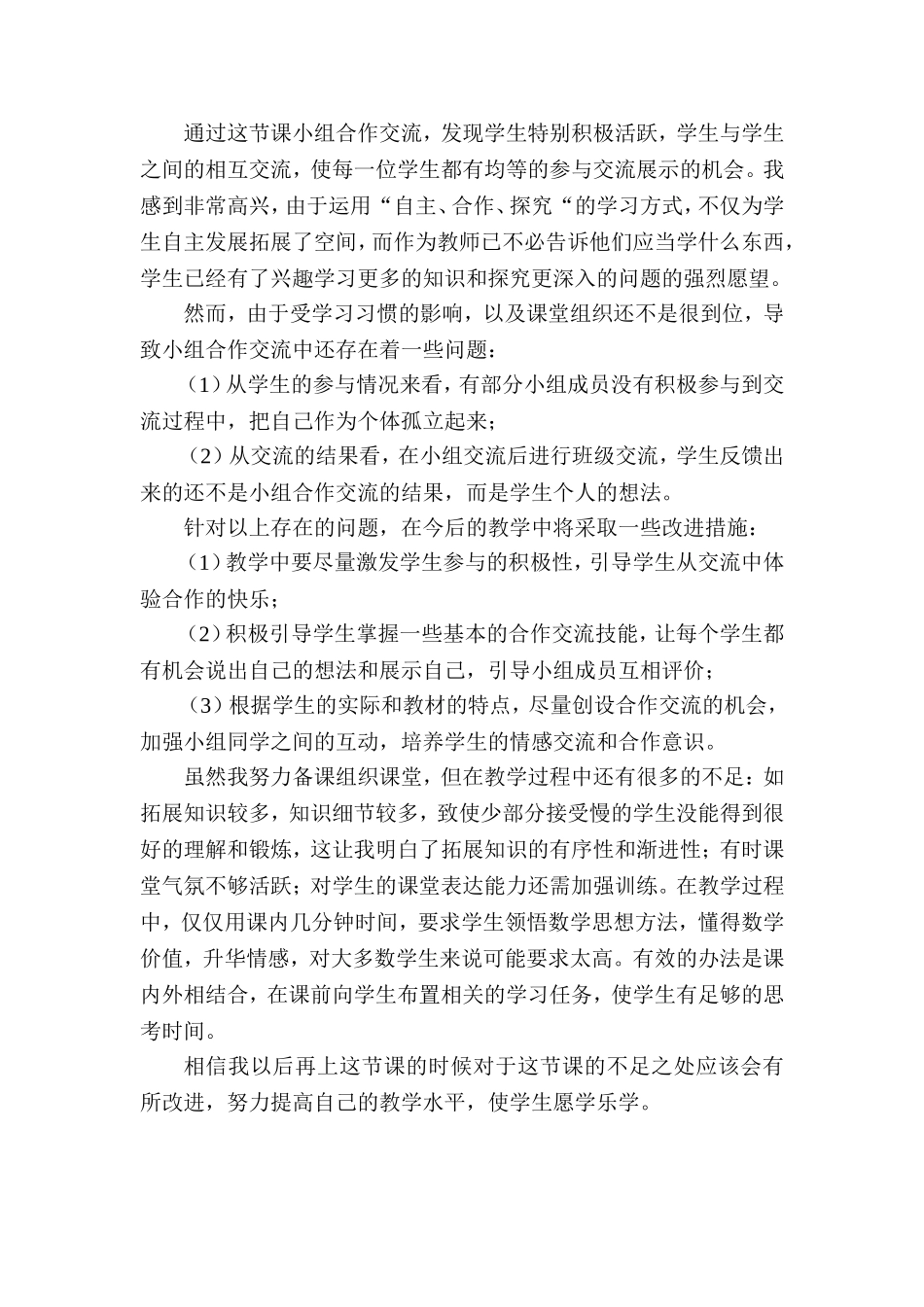 平面直角坐标系教学反思_第2页