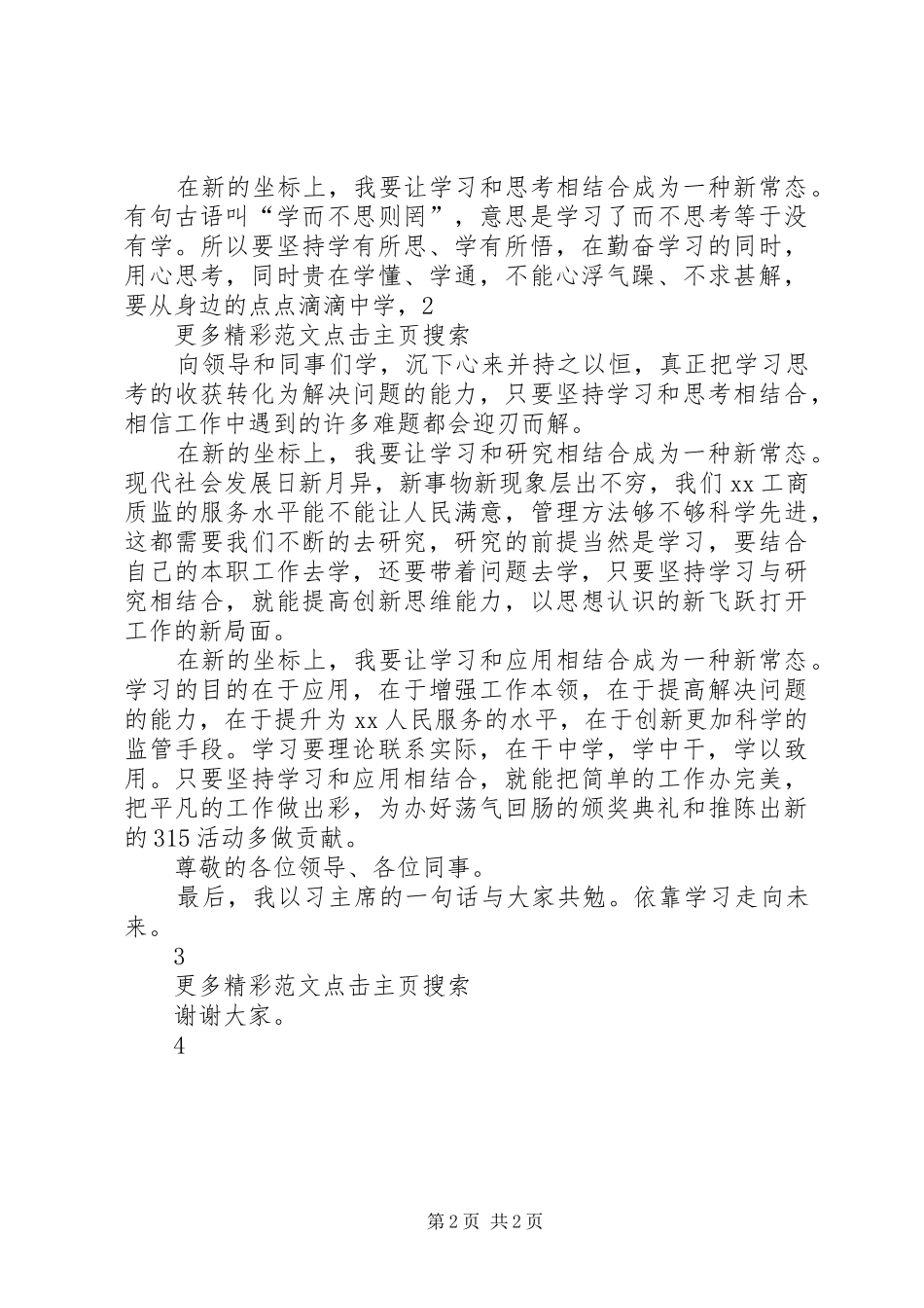 春训活动心得体会：让学习成为自己的新常态_第2页