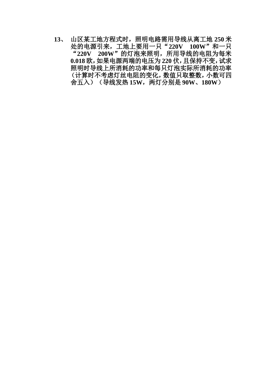 以灯泡为题组织电学复习_第2页