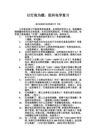 以灯泡为题组织电学复习