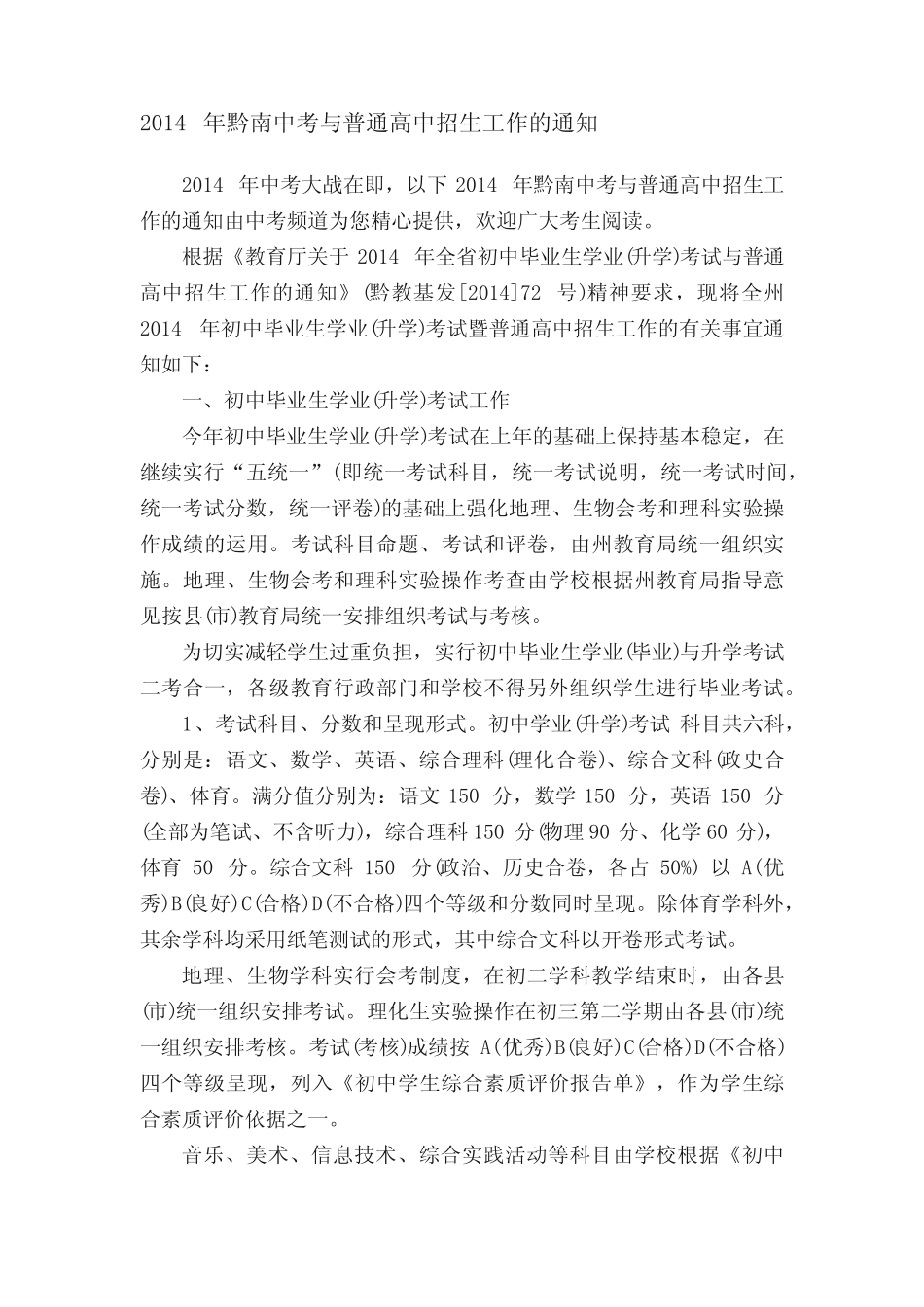2014年黔南中考与普通高中招生工作的通知 _第1页