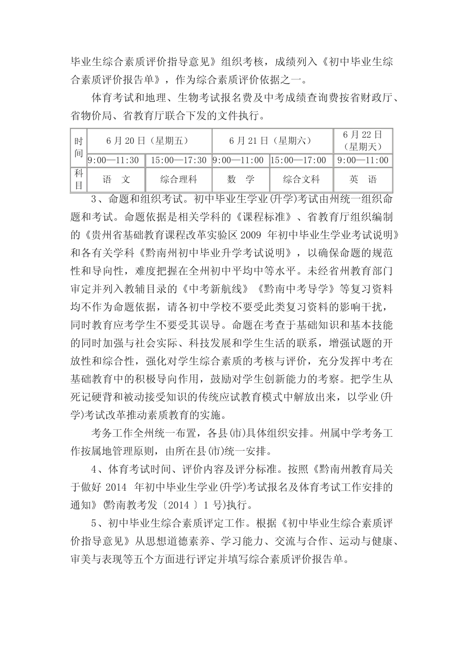 2014年黔南中考与普通高中招生工作的通知 _第2页