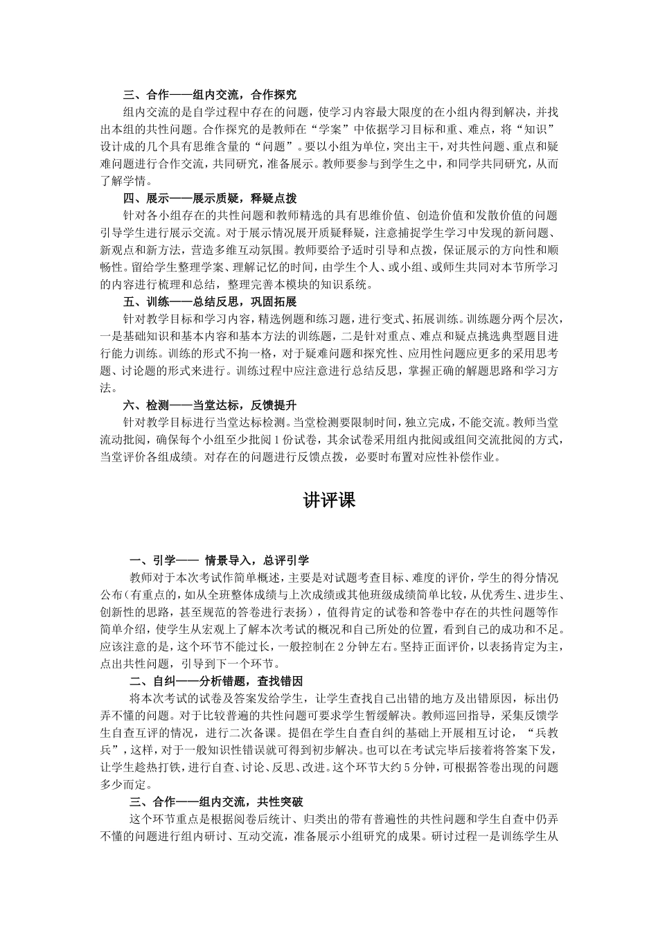 峄城初中物理课堂教学模式_第2页