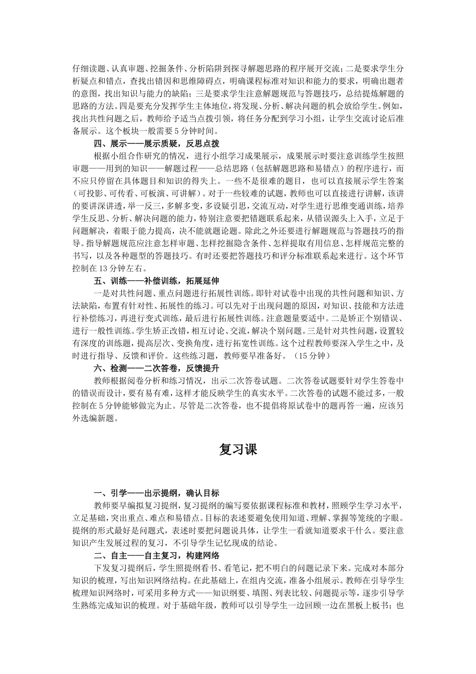 峄城初中物理课堂教学模式_第3页