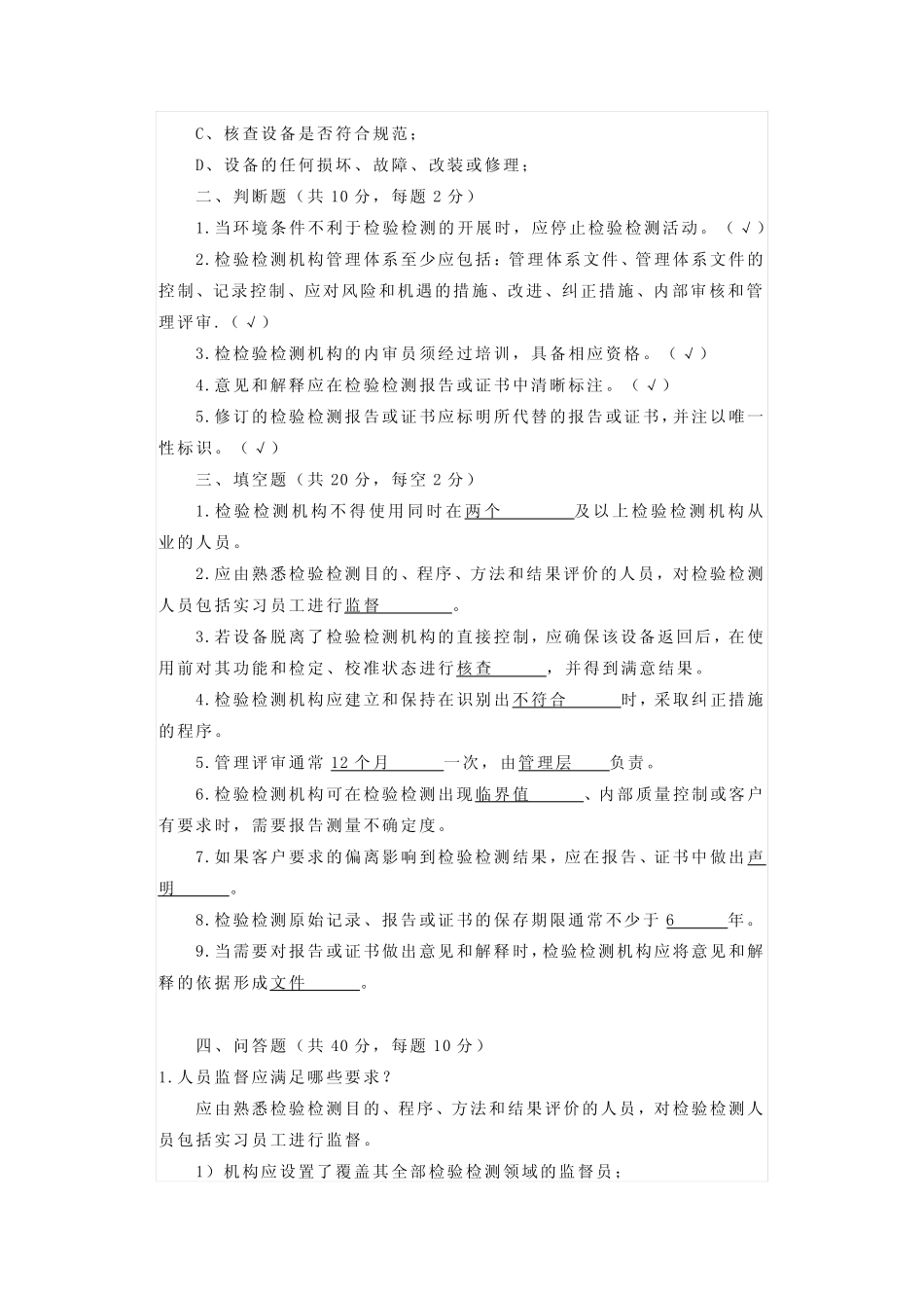 CMA测试试题答案 _第2页