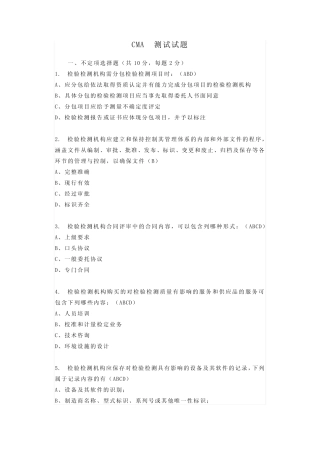 CMA测试试题答案 
