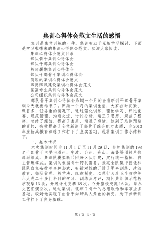 集训心得体会范文生活的感悟