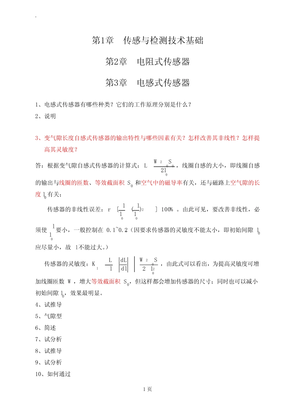 《传感与检测技术》习题及解答 _第1页