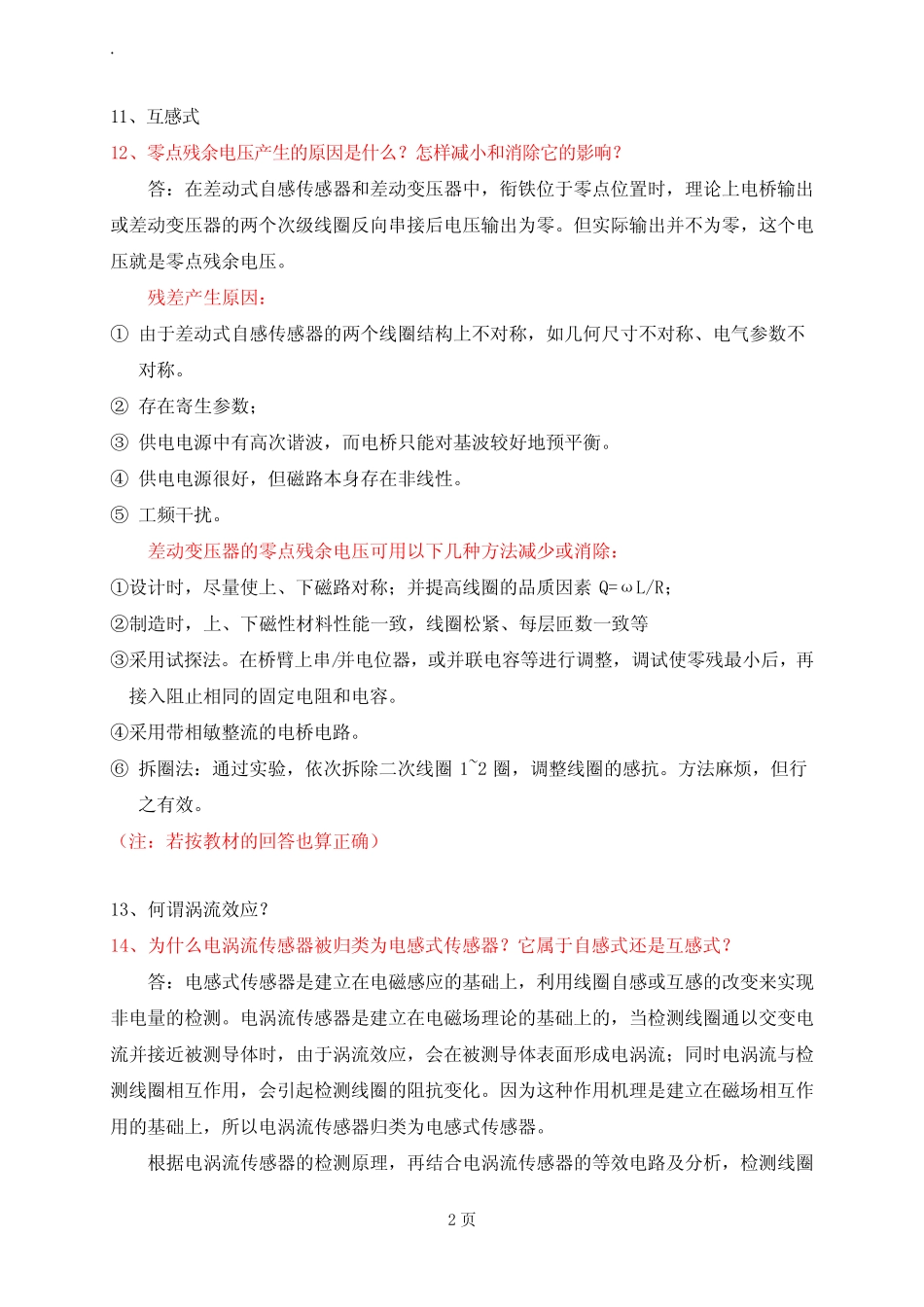 《传感与检测技术》习题及解答 _第2页