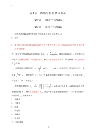 《传感与检测技术》习题及解答 