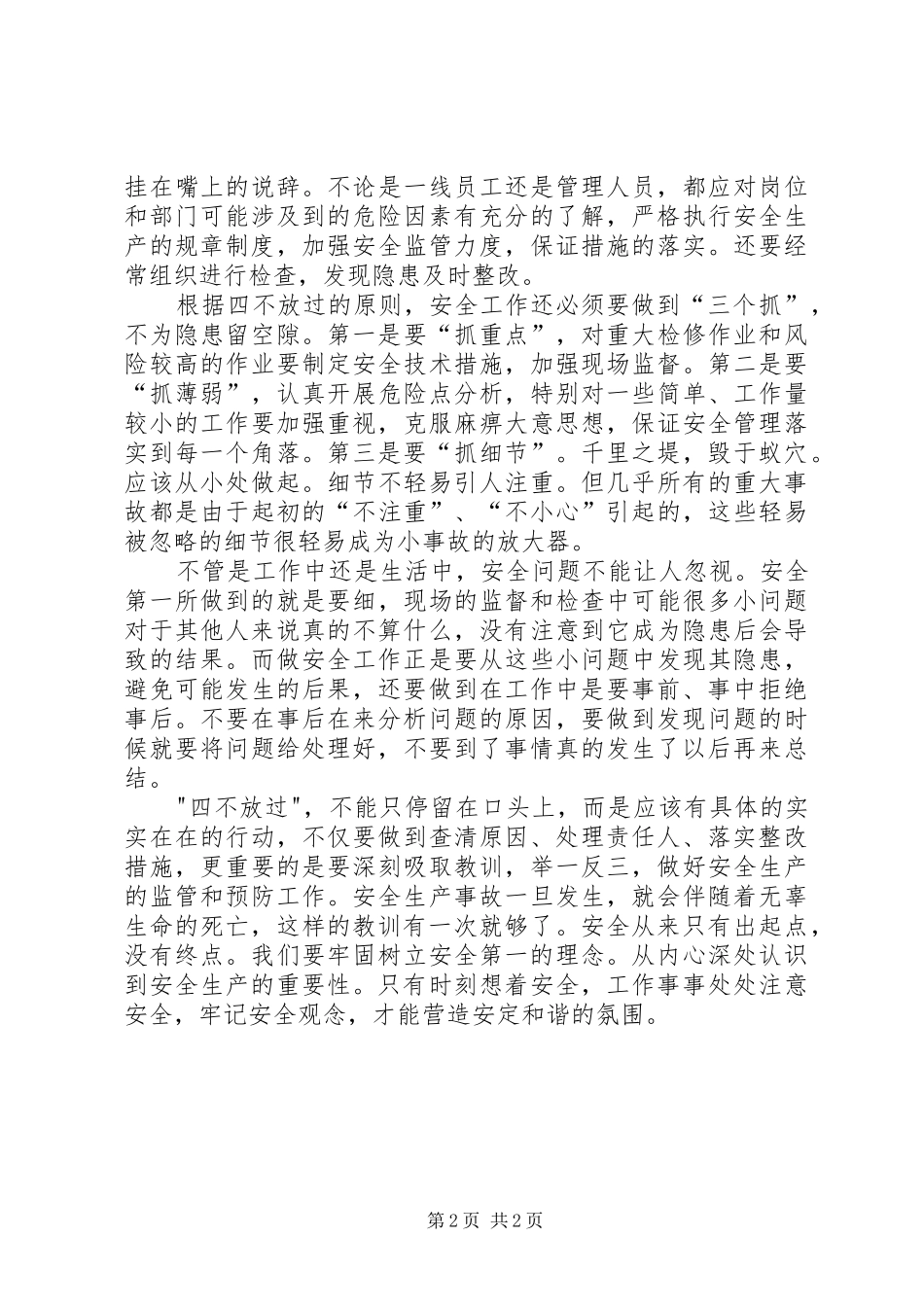 四不放过学习心得_第2页