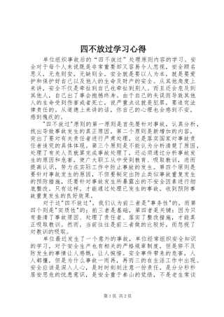 四不放过学习心得