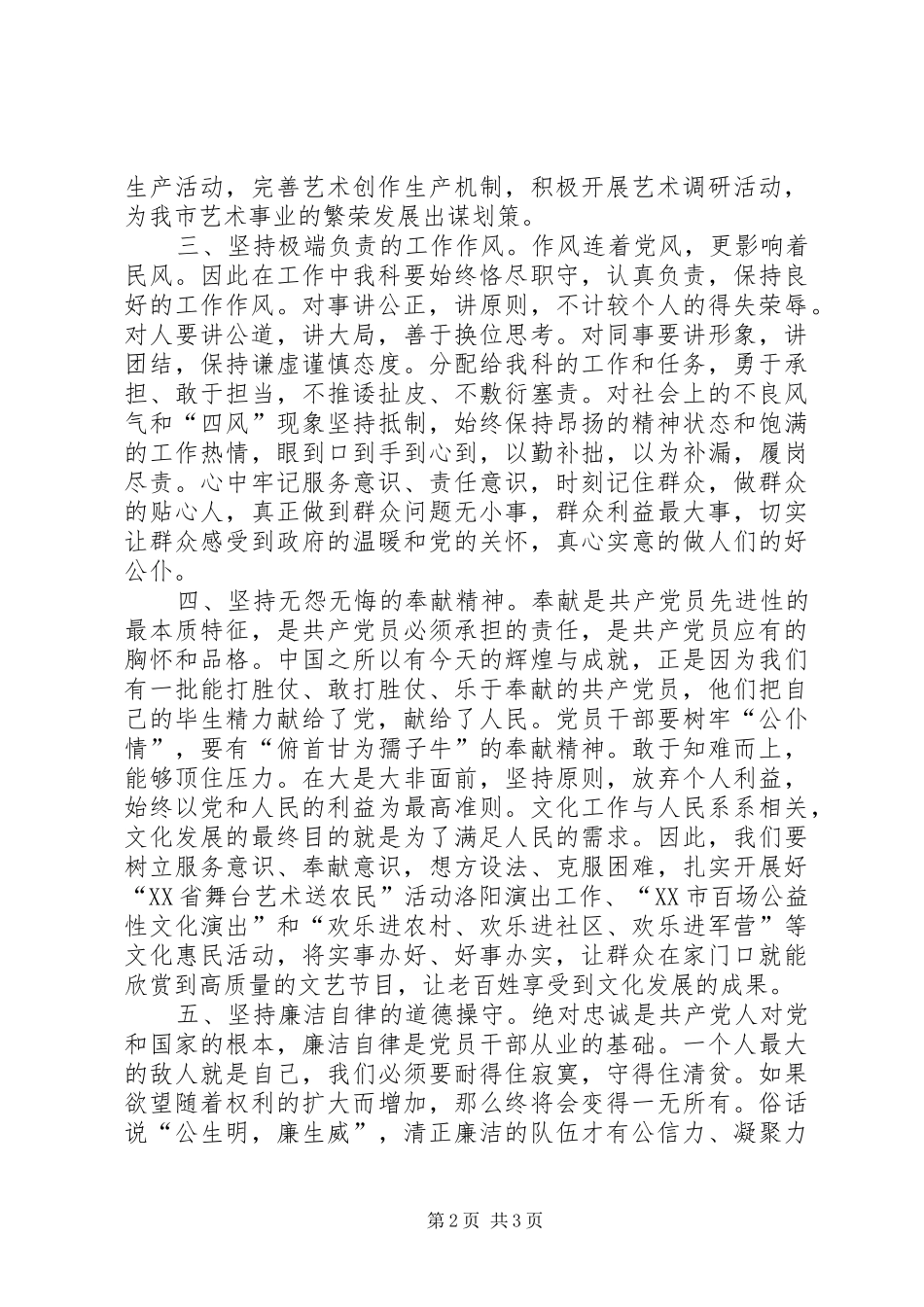 学习“五个坚持”心得体会_第2页