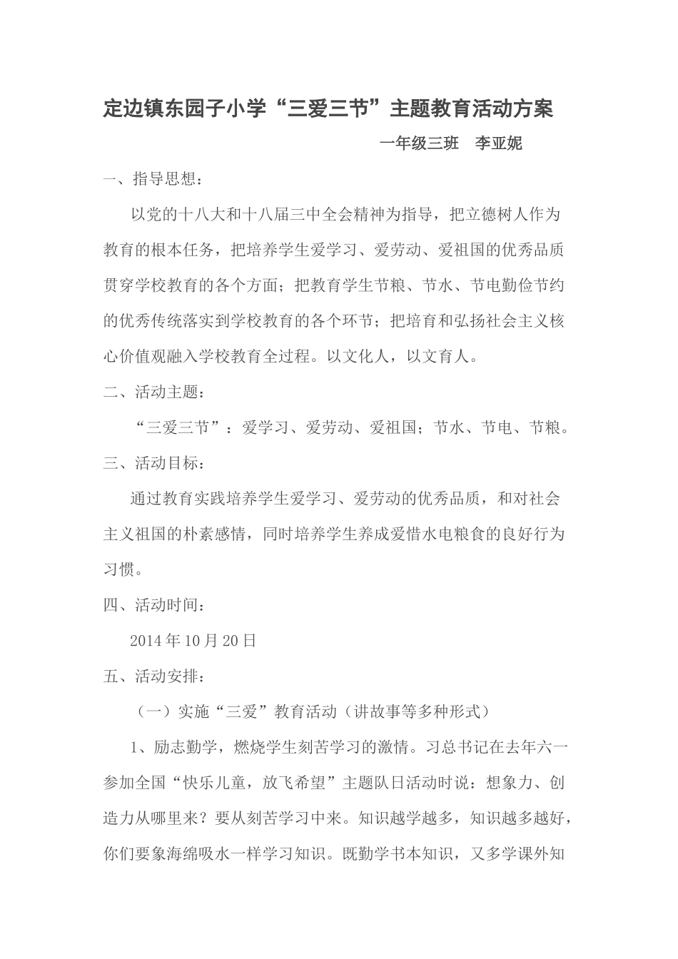 一年级三班三节三爱活动方案_第1页