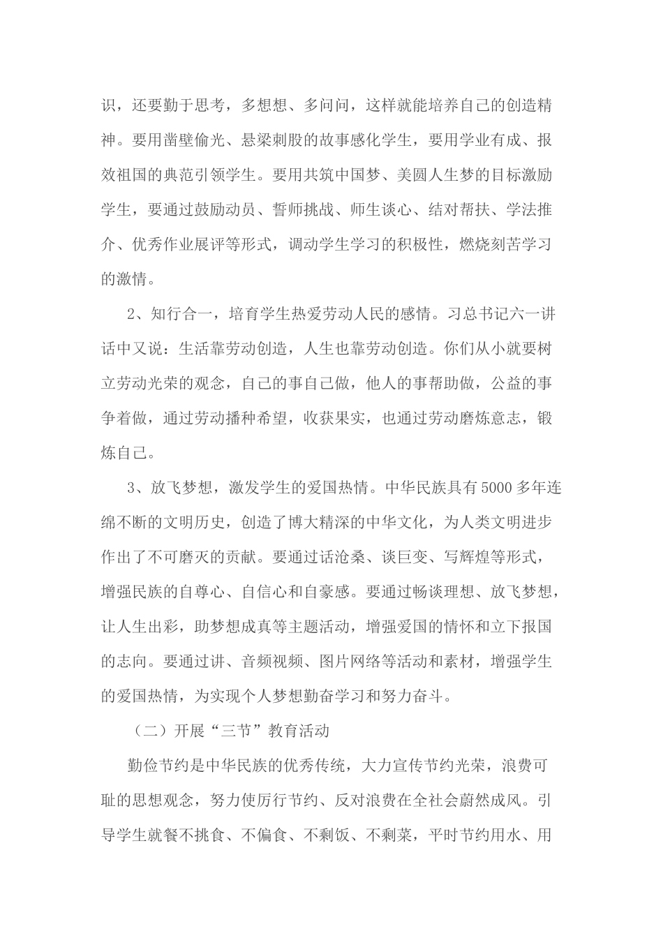 一年级三班三节三爱活动方案_第2页