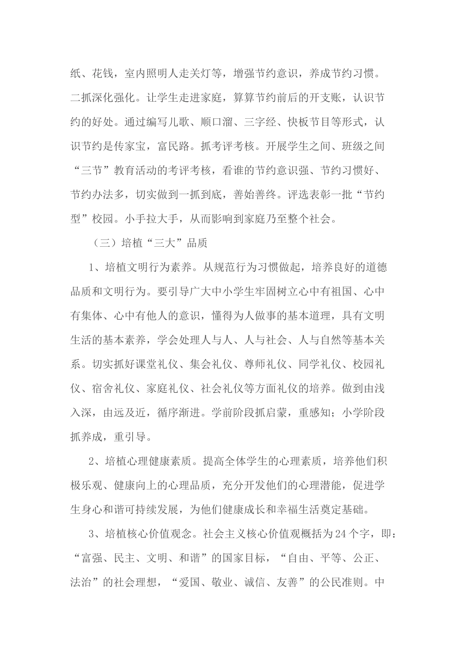 一年级三班三节三爱活动方案_第3页