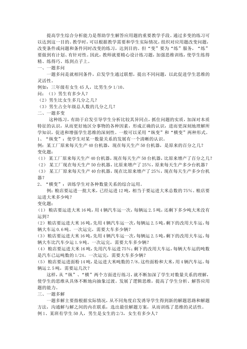 精心设计练习，提高解题能力分享_第1页