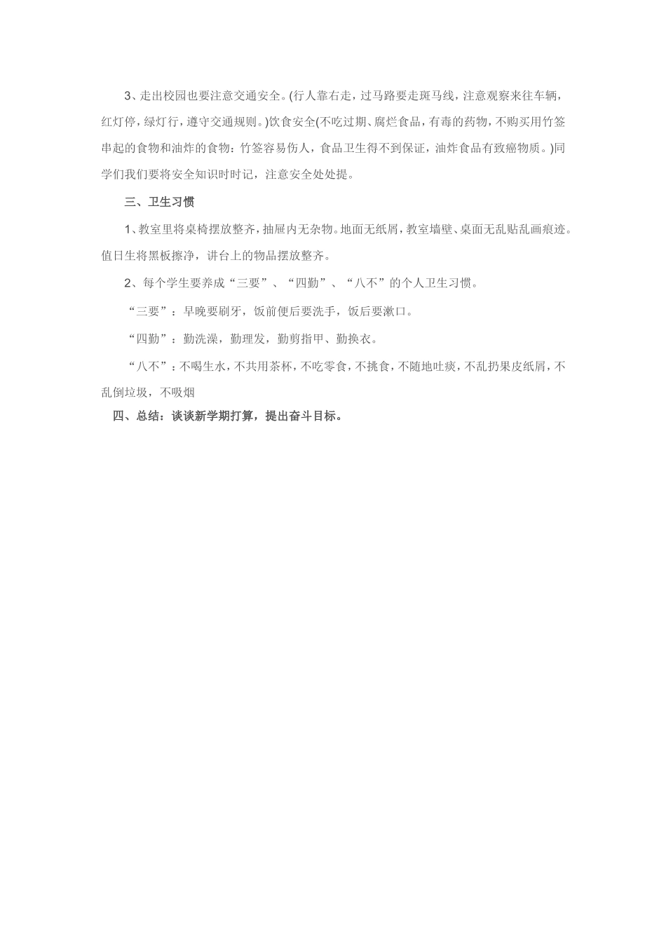 2014年小学开学第一课教案_第2页