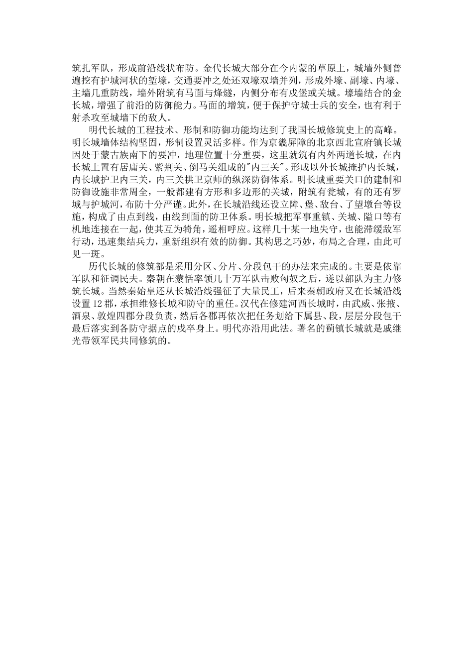 长城的修建方法_第2页