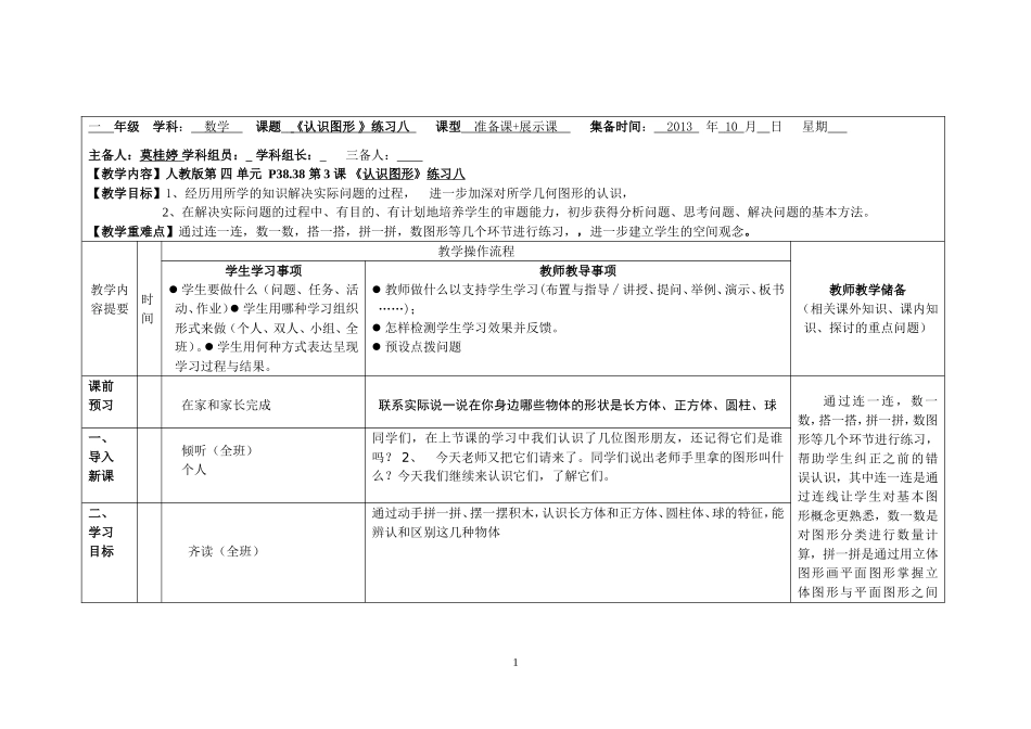 认识图练习八导学案2_第1页