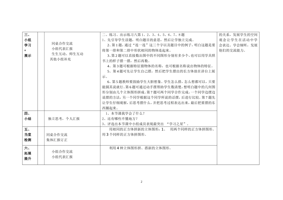认识图练习八导学案2_第2页