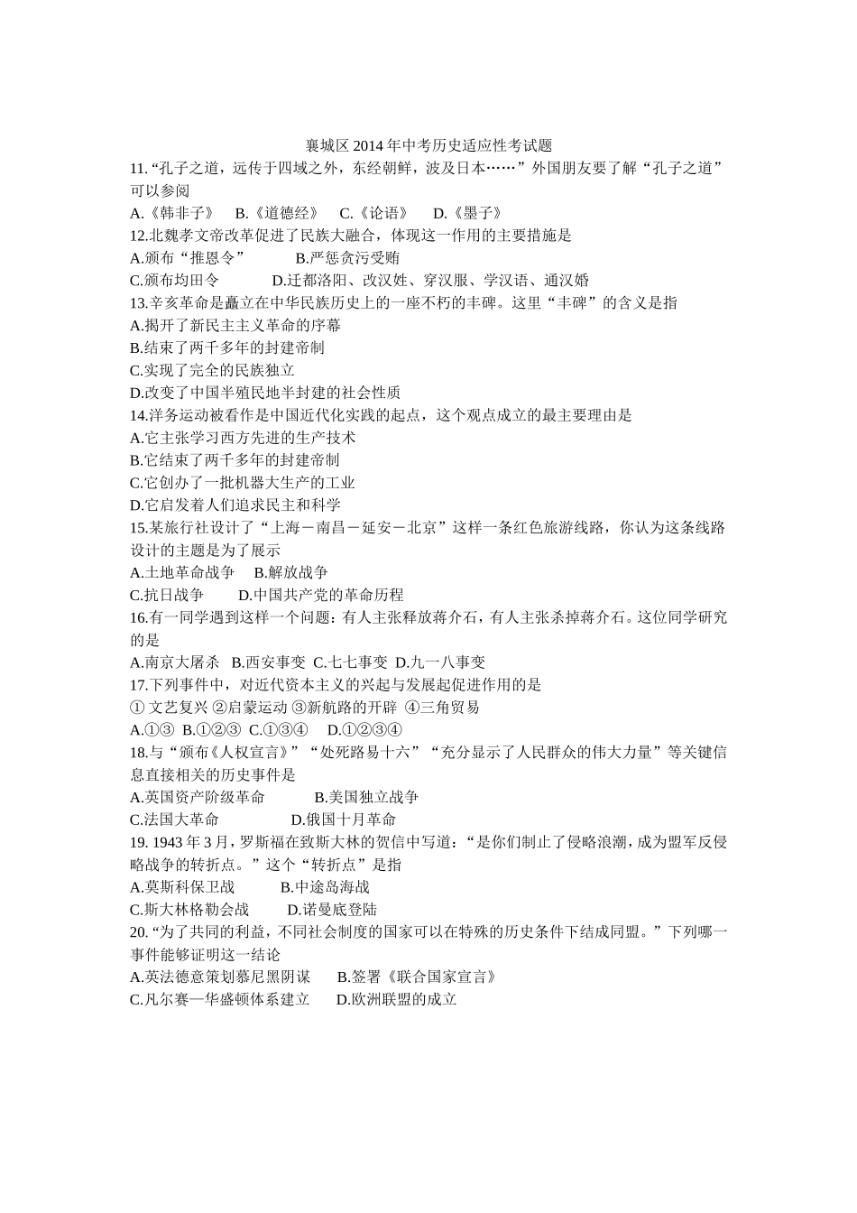 襄城历史适应题(定稿)_第1页