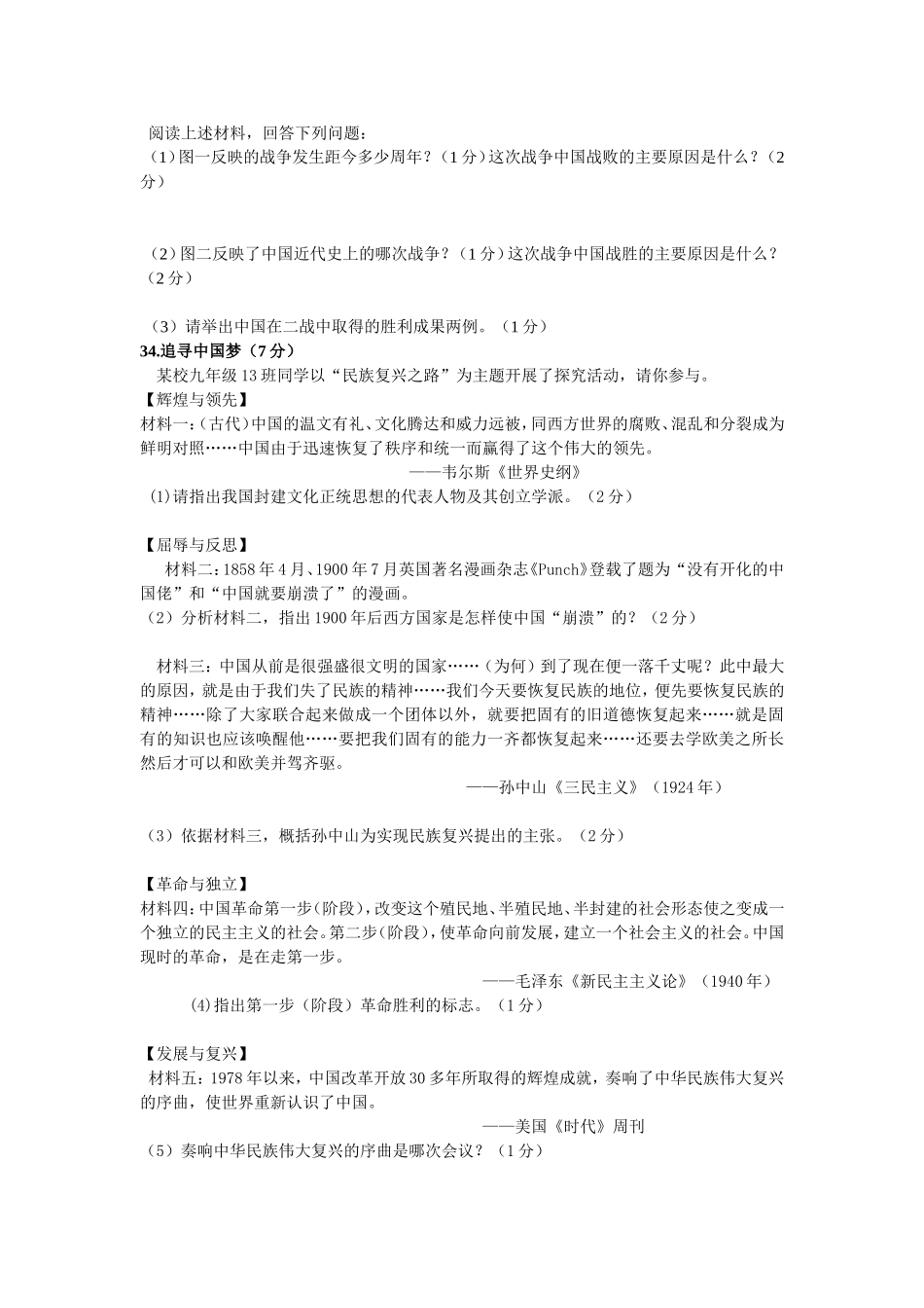 襄城历史适应题(定稿)_第3页