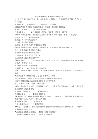 襄城历史适应题(定稿)