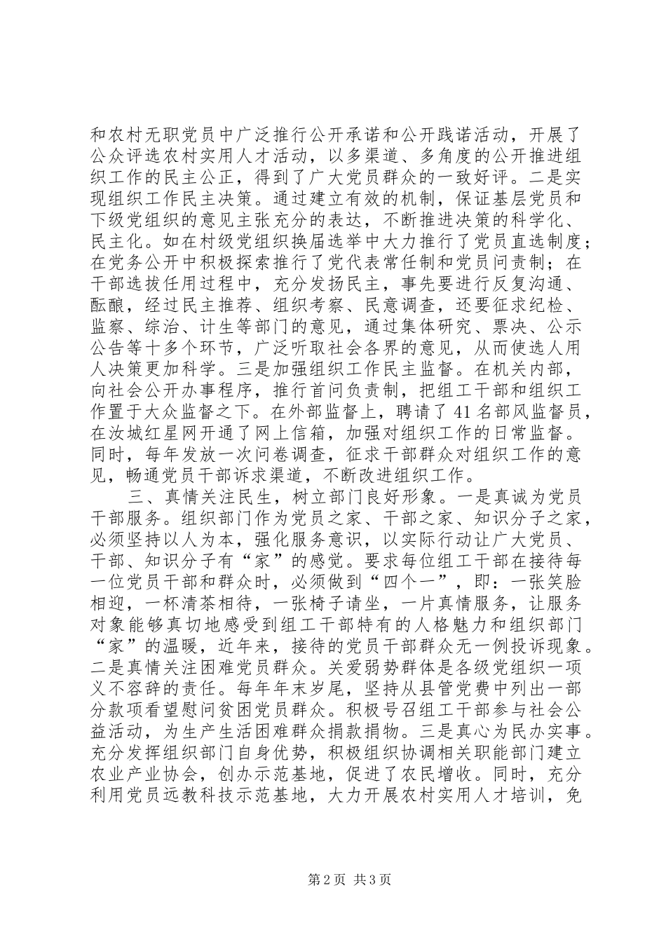 组工干部学习科学发展观心得体会：树立良好形_第2页