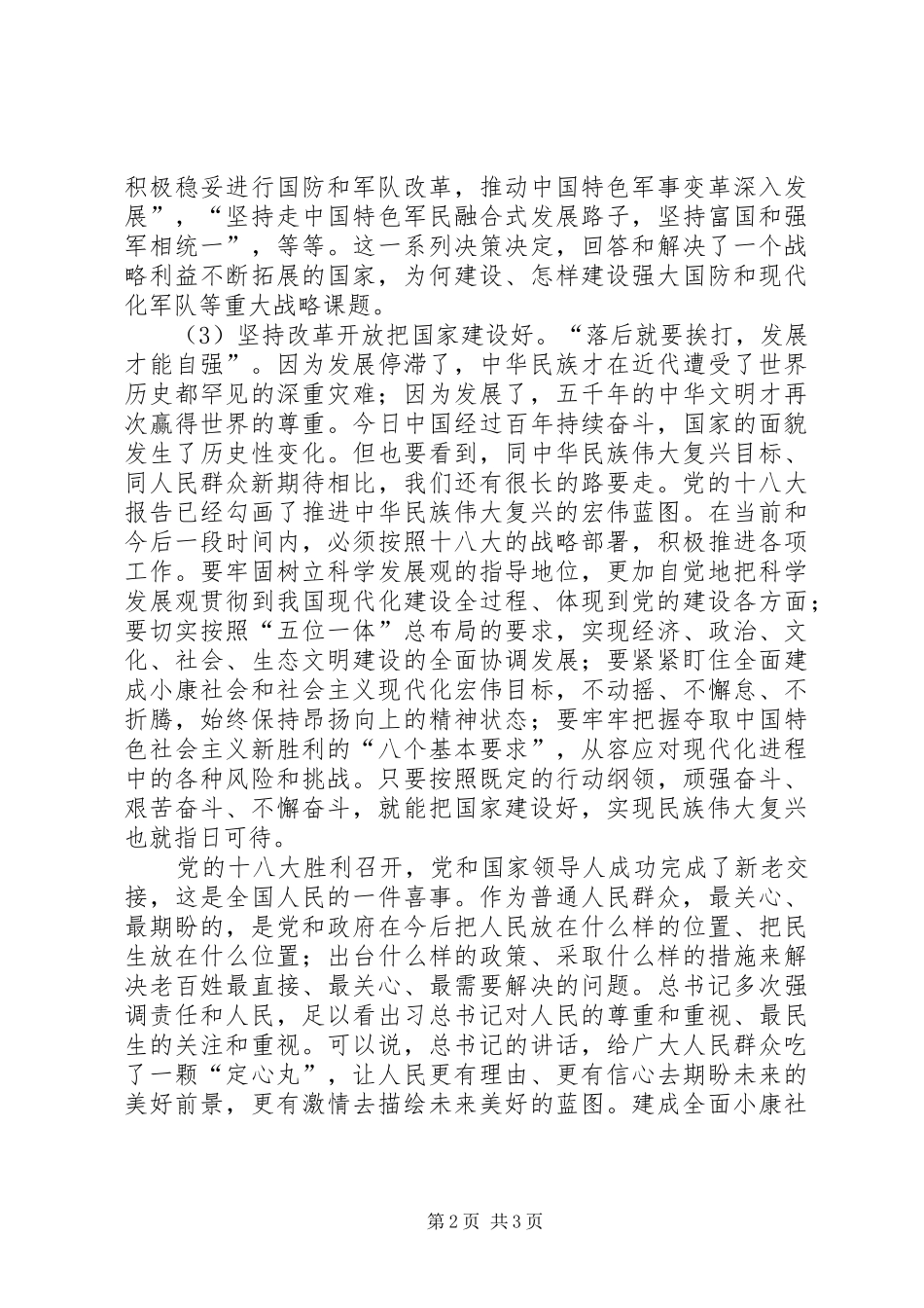 学习复兴之路讲话心得体会_第2页