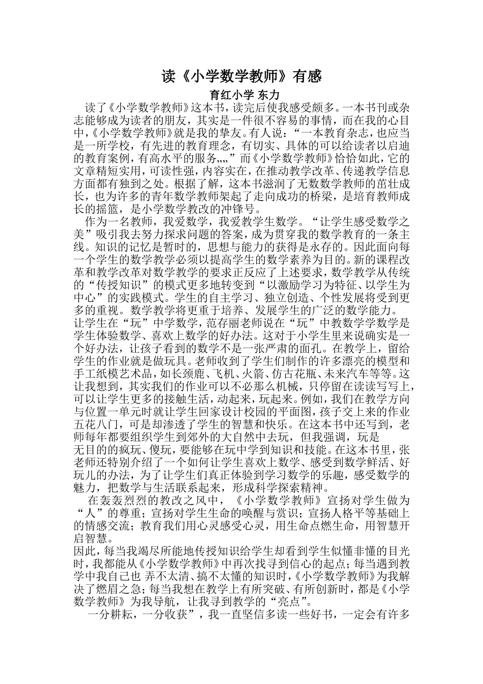 东力读书感文档_第1页
