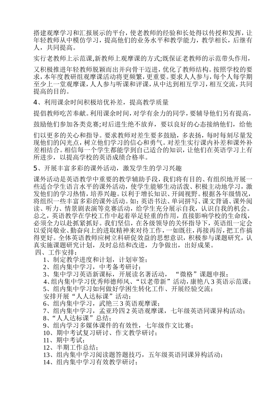 2013-2014学年第二学期英语教研组计划_第2页
