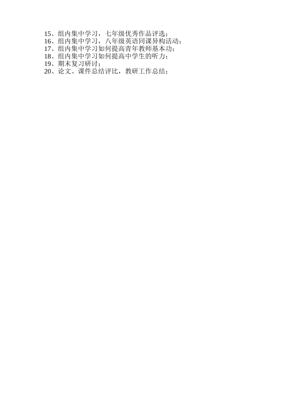 2013-2014学年第二学期英语教研组计划_第3页