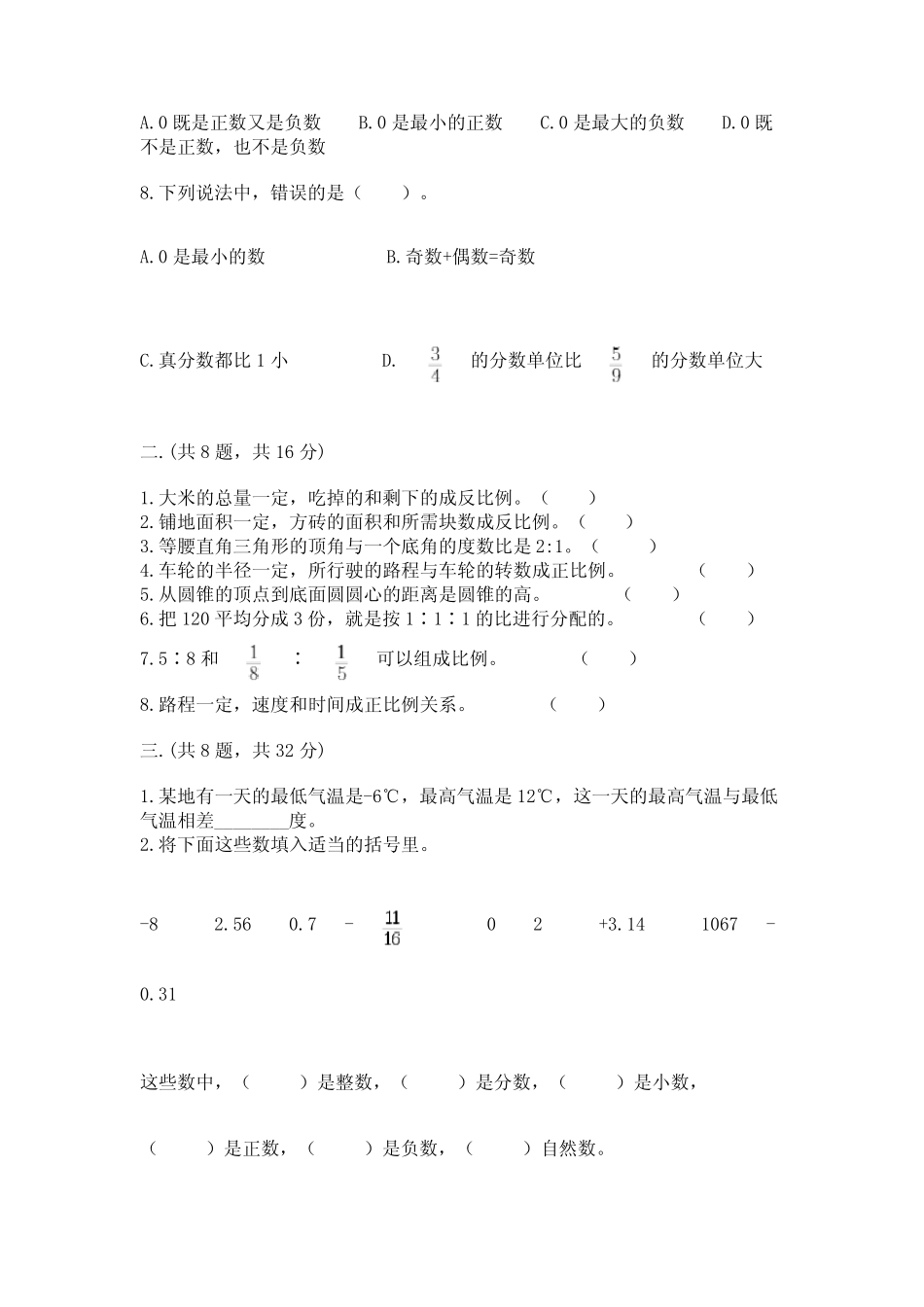 小学六年级升初中模拟试卷附参考答案(综合卷) _第2页