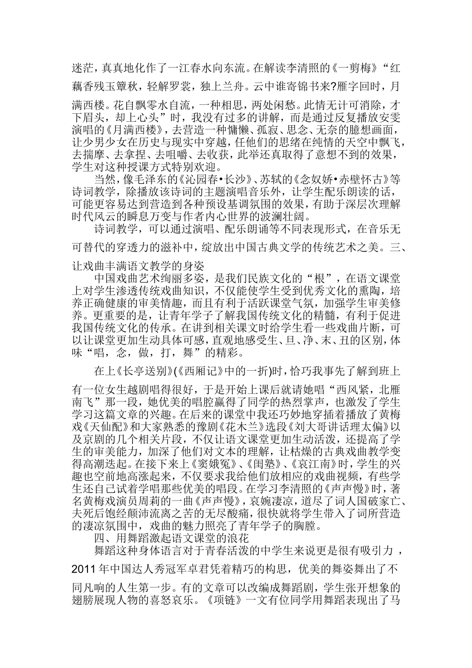 用多种艺术形式浇灌语文课堂_第2页