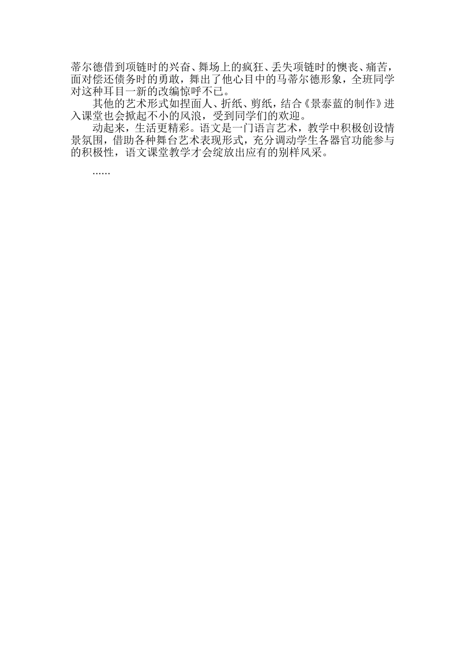 用多种艺术形式浇灌语文课堂_第3页