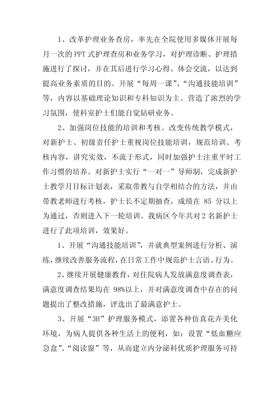 内分泌科优质护理总结 _第2页