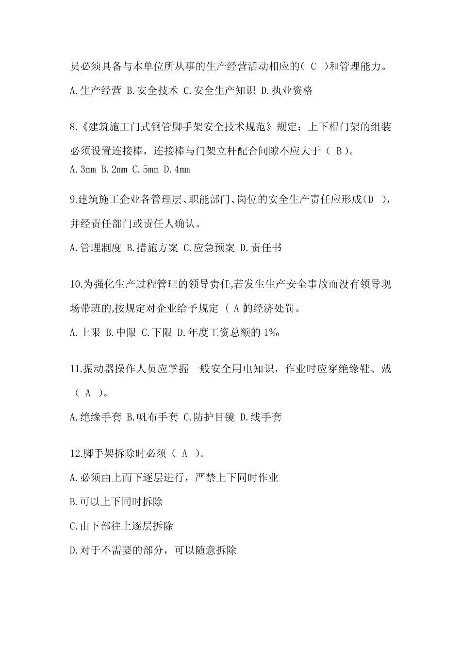 2024四川省安全员A证考试题库附答案 _第2页