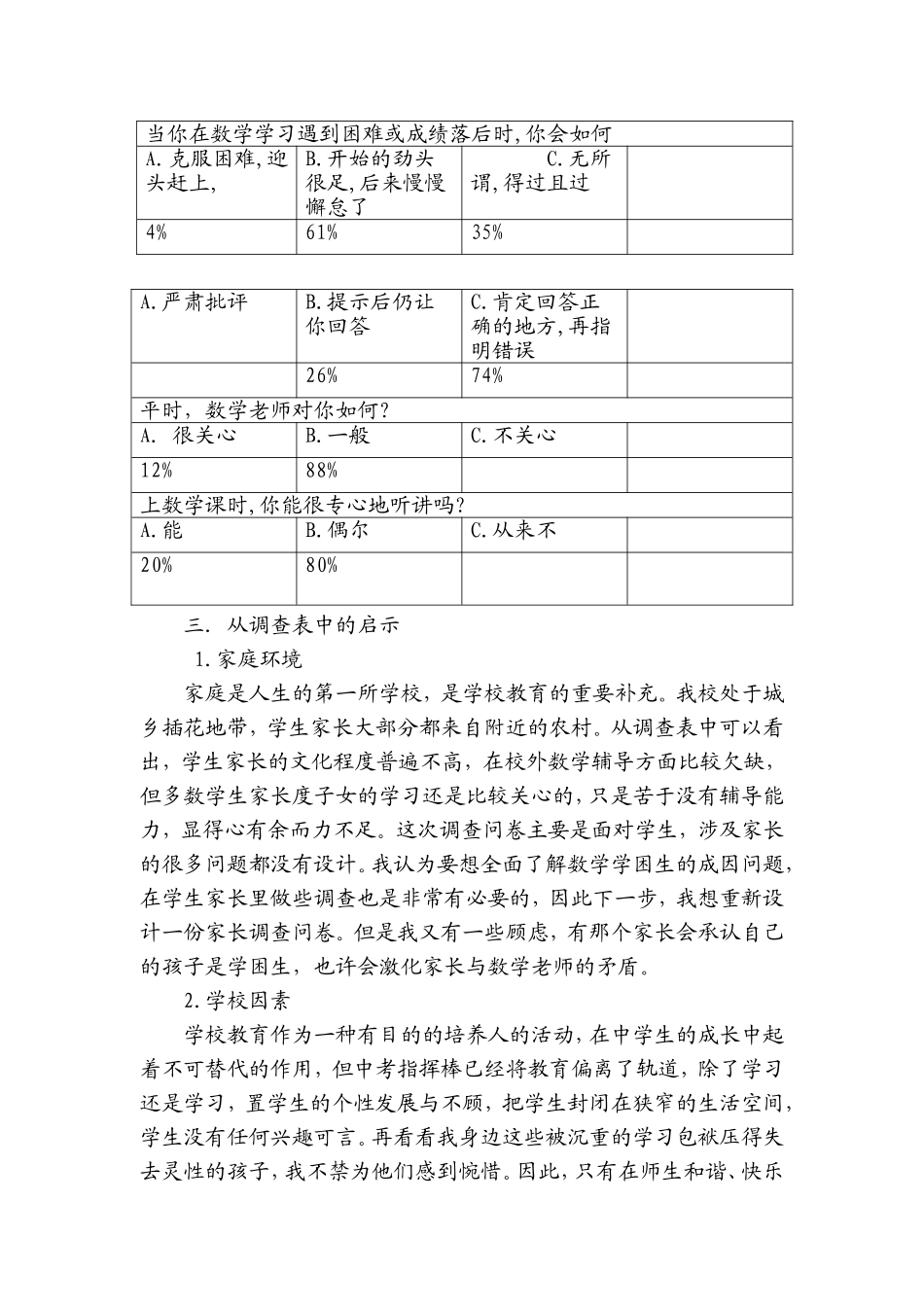 数学学困生调查问卷分析报告_第3页