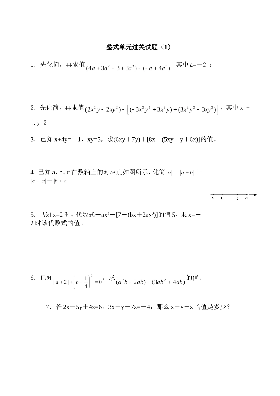 整式单元过关试题--1_第1页