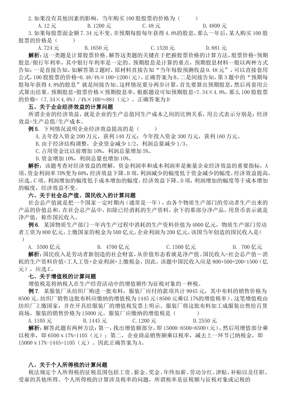 高三政治经济生活计算题(超经典)_第2页