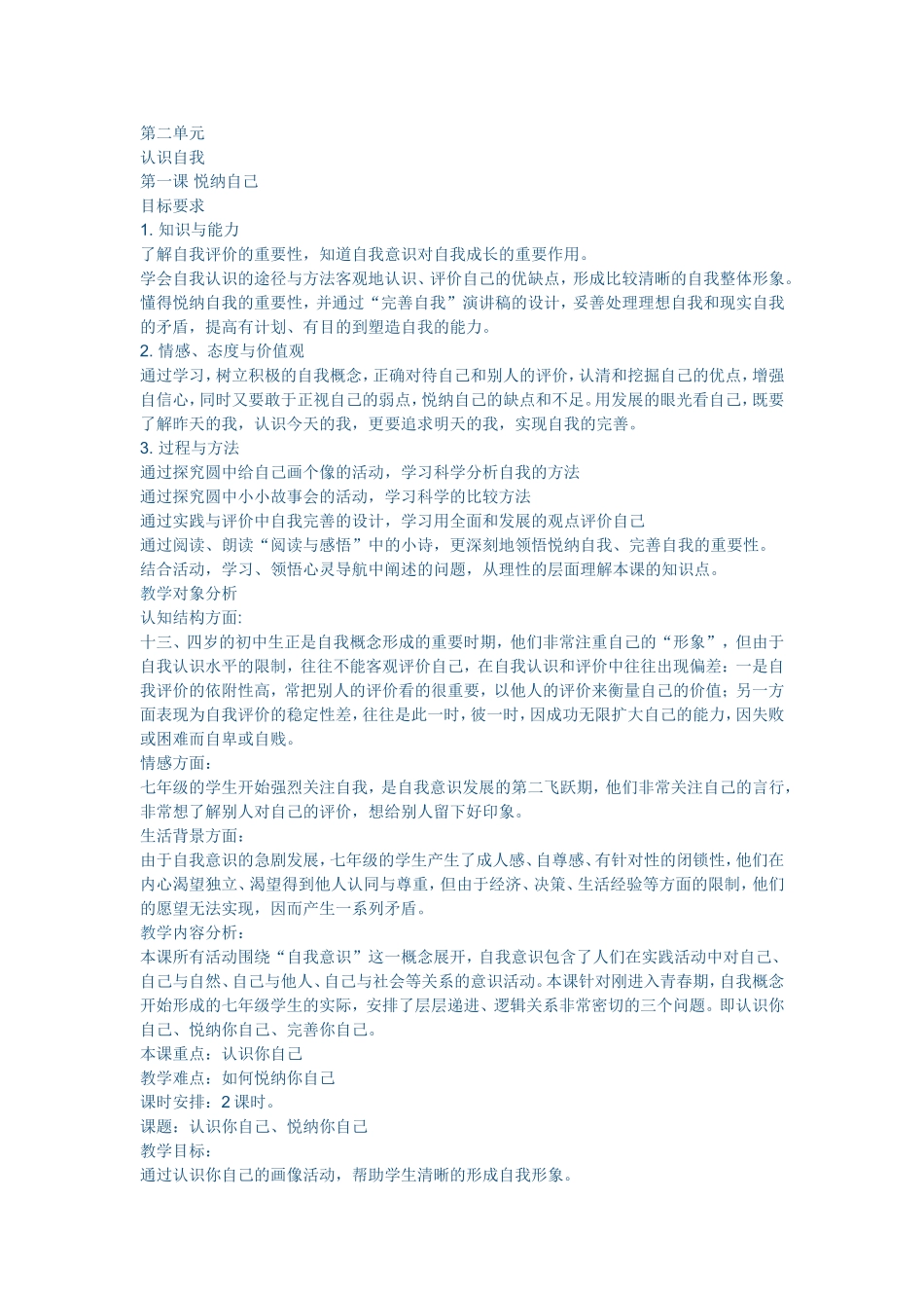 悦纳自我教案1_第1页