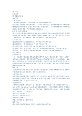 悦纳自我教案1
