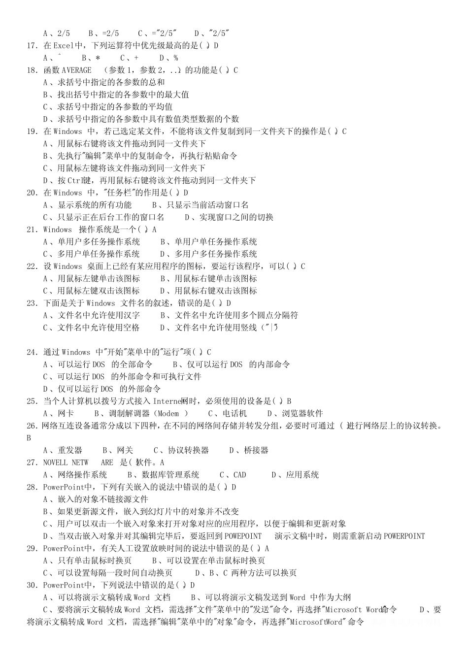 全国计算机等级考试一级选择题及答案 _第2页