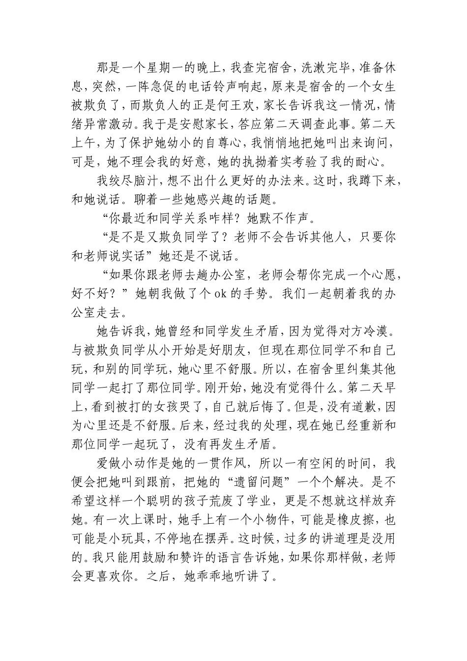 我的教书育人故事_第2页
