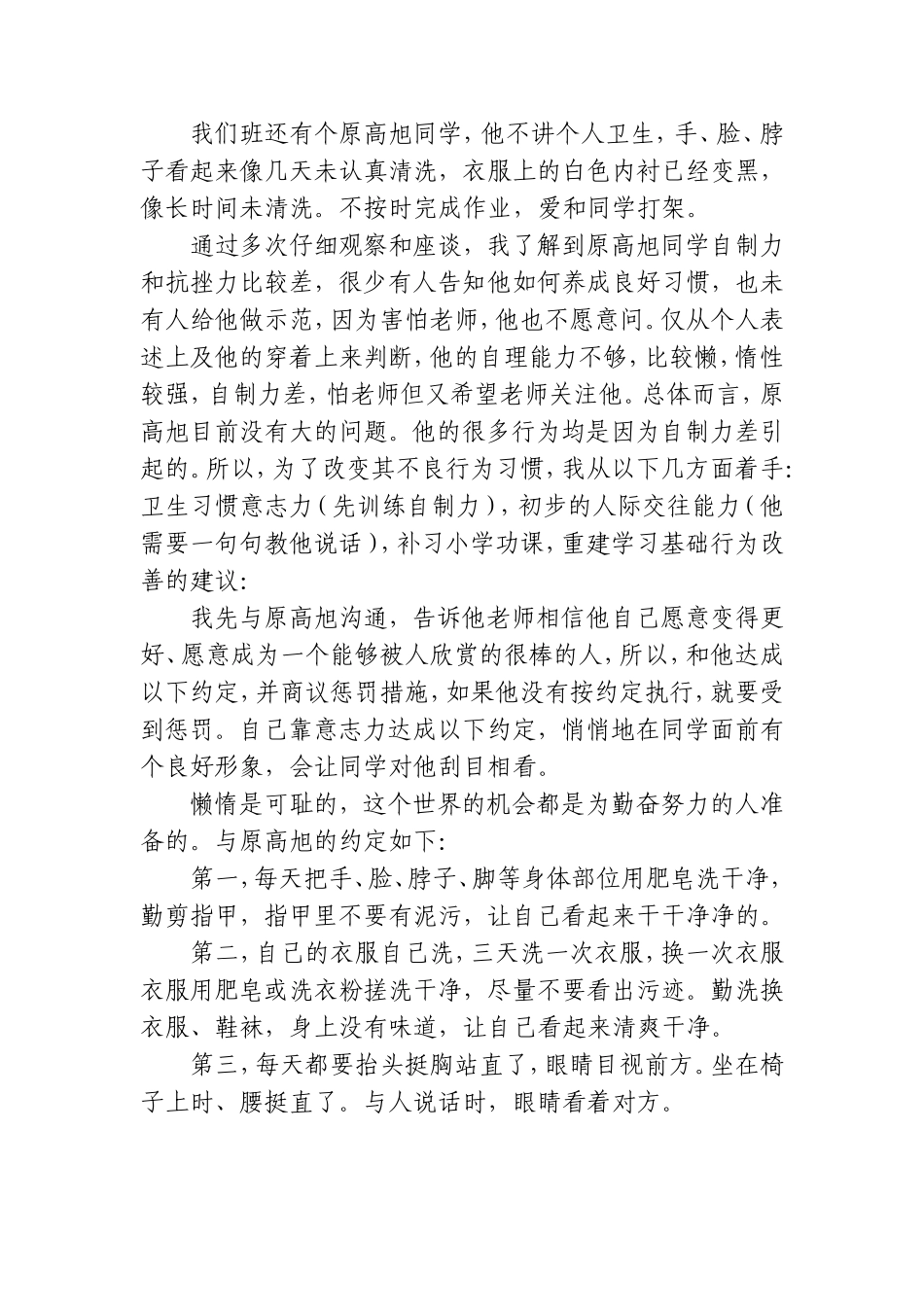 我的教书育人故事_第3页