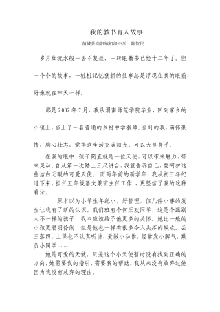 我的教书育人故事