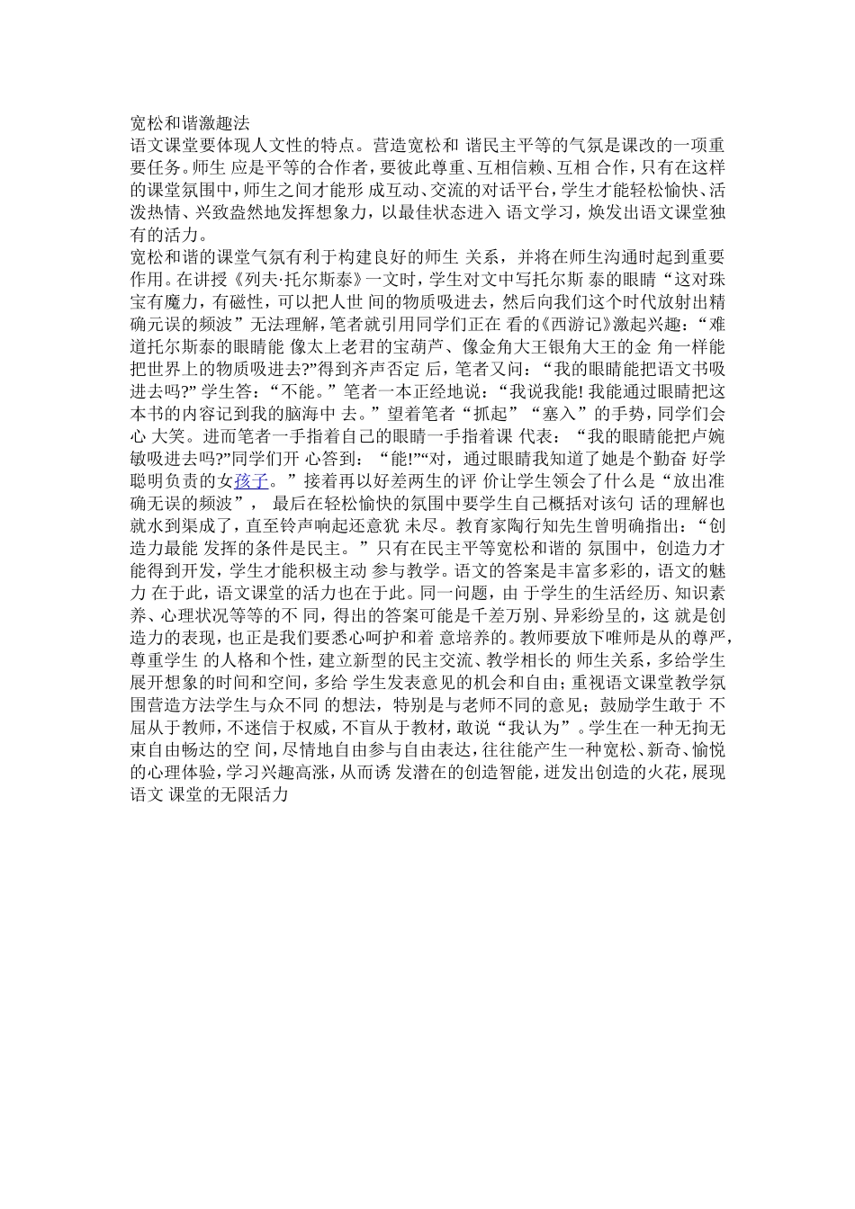 宽松和谐激趣法_第1页